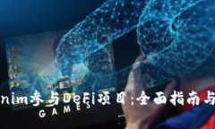 如何通过Tokenim参与DeFi项目