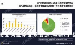 如何高效查询数字货币信息：工具、平台与技巧