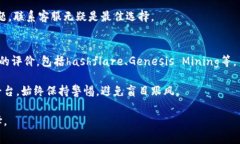   Bitdeer可靠吗？全面分析