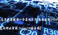 由于字数限制，这里我将