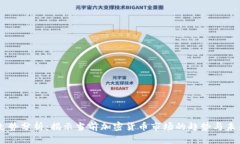 币圈走势分析：揭示当前