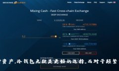   冷钱包如何对外转账：全