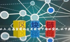 注意: 由于您的请求涉及具