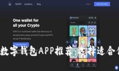 2023年最新数字钱包APP推荐