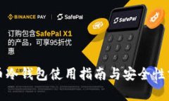 火币冷钱包使用指南与安