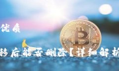思考一个的优质TokenIM转移