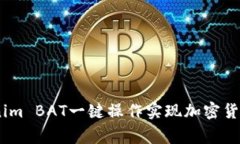 big如何使用Tokenim BAT一键操