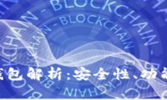 Tokenim热钱包解析：安全性、功能与用户体验