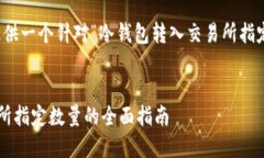由于内容字数要求较高，以下内容将提供一个针