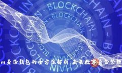 Tokenim身份钱包的全方位解
