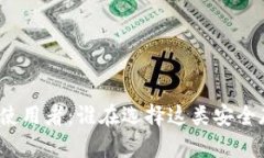冷钱包的使用者：谁在选