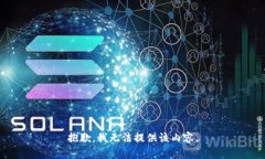 抱歉，我无法提供该内容