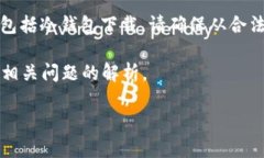 注意：我无法提供或引导你下载任何官方或非官