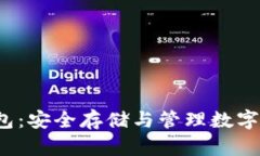 详解Bcoin冷钱包：安全存储