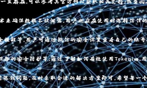 даати如何在电脑上通过Tokenim登录微信？/даати  
Tokenim, 微信, 电脑登录, 微信助手, 安全登录/guanjianci

在现代社会，微信已经成为我们日常沟通中不可或缺的工具。随着科技的不断进步，越来越多的人选择在电脑上使用微信，以便在工作或学习中提高沟通效率。而通过Tokenim来登录微信，既方便又安全。本文将详细介绍如何使用Tokenim在电脑上登录微信，并回答与此相关的一些常见问题。

一、Tokenim是什么？

Tokenim是一种用于身份验证的工具，主要用于在多种在线服务中确保用户的安全登录。它可以生成一次性验证码，提供额外的安全层次，确保您的帐户不易受到攻击。使用Tokenim，用户可以在电脑或其他设备上安全地登录微信，无需担心密码泄露的问题。

二、在电脑上使用Tokenim如何登录微信？

要通过Tokenim在电脑上登录微信，可以按照以下步骤进行：

ol
listrong下载微信电脑版：/strong首先，确保您已经在电脑上下载并安装了微信电脑版。可以在官方网站上找到最新版本的下载链接。/li
listrong打开微信电脑版：/strong安装完成后，打开微信电脑版，您会看到一个登录界面。/li
listrong选择“使用手机扫描二维码登录”：/strong在登录界面中，您会看到一个二维码与“使用手机扫描二维码登录”的提示。/li
listrong打开手机微信：/strong在您的手机上打开微信，进入“发现”界面，选择“扫一扫”功能。/li
listrong扫描二维码：/strong用手机微信扫描电脑屏幕上的二维码，系统会提示您输入Tokenim生成的一次性验证码。/li
listrong输入一次性验证码：/strong在手机上生成一次性验证码并输入到电脑上的登录界面，然后确认。/li
listrong完成登录：/strong如果一切顺利，您将成功登录到微信电脑版，开始使用。/li
/ol

使用Tokenim登录微信的过程不仅简单，而且增加了安全性，防止了因为密码泄露而造成的安全风险。

三、通过Tokenim登录微信的优点

使用Tokenim登录微信有诸多优点：

ul
listrong安全性： /strongTokenim生成的验证码是一次性的，具备高安全性，减少了账号被盗的风险。/li
listrong方便性：/strong在电脑上使用微信可以更方便地处理工作和学习中的沟通需求，提高效率。/li
listrong无缝连接：/strong无论身在何处，只要有互联网连接，用户都可以方便地在电脑和手机之间进行切换。/li
listrong多平台支持：/strongTokenim不仅适用于微信，还可以在其他多个在线服务中使用，大大简化了用户的登录过程。/li
listrong技术支持：/strong使用Tokenim进行登录时，如遇到问题，通常可以得到及时的技术支持，确保用户体验始终良好。/li
/ul

四、使用Tokenim登录过程中可能出现的问题及解决方案

在使用Tokenim登录微信时，有些用户可能会遇到以下几种常见问题：

h41. 二维码无法扫描/h4
如果在登录过程中，二维码无法被扫描，可能是由于以下几个原因：
ul
listrong网络问题：/strong确保您手机和电脑均连接到稳定的网络。如果网络不稳定，可能导致二维码生成出现延迟或错误。/li
listrong微信版本问题：/strong请确保您的手机微信和电脑微信都是最新版本，过旧的版本可能会导致兼容性问题。/li
listrong屏幕亮度：/strong如果二维码不清晰，可以尝试调整电脑屏幕的亮度，以提高二维码的可见性。/li
/ul

h42. Tokenim生成验证码失败/h4
在某些情况下，Tokenim可能无法成功生成验证码。此时，请尝试以下解决方法：
ul
listrong检查Tokenim设置：/strong确认您在Tokenim上的设定正确，并处于正常可用状态。/li
listrong重启应用：/strong关闭Tokenim并重新打开，有时候重启能够解决一些临时的问题。/li
listrong更新Tokenim：/strong检查是否有Tokenim的更新版本，如果有，请更新到最新版本。/li
/ul

h43. 登录后账号异常/h4
如果登录后发现账号异常，比如信息不完整或无法正常使用，可以考虑：
ul
listrong检查安全设置：/strong进入微信的安全设置，查看是否有可疑登录记录，如果发现异常，及时修改密码并退出所有设备。/li
listrong联系客服：/strong如果账号异常无法自行解决，建议联系微信客服寻求帮助。/li
/ul

h44. 健康码无法关联/h4
在一些情况下，用户可能会发现微信健康码无法在电脑上正常使用，这可能与Tokenim无关，而是：
ul
listrong网络问题：/strong确保电脑网络稳定，很多功能需要稳定的互联网连接。/li
listrong版本更新：/strong如果电脑微信未更新，则可能会导致功能不正常，及时更新为最新版本。/li
/ul

h45. Tokenim的安全性是否有保障？/h4
很多用户关心Tokenim的安全性。
ul
listrong加密技术：/strongTokenim采用强加密技术来保护用户的信息和数据。所有信息在传输过程中均会加密，确保不被截获。/li
listrong注册验证：/strongTokenim在注册时通常需要使用邮箱或手机号码进行验证，增加安全性。/li
/ul

五、如何提高通过Tokenim的微信登录安全性

为了确保通过Tokenim登录微信的安全性，可以采取以下几种措施：

ul
listrong使用强密码：/strong确保您的微信密码复杂且独特，不容易被猜到。/li
listrong定期更新：/strong定期更换您的Tokenim和微信密码，增加安全性。/li
listrong启用双重验证：/strong如果微信支持双重验证，请务必启用此功能，增加层次保护。/li
listrong避免公共网络：/strong尽量避免在公共Wi-Fi环境下登录敏感账户，使用VPN可以提供额外保障。/li
listrong监控账号活动：/strong定期查看微信的账号活动，确保没有异常登录情况及时处理。/li
/ul

六、总结：使用Tokenim登录微信的意义

通过Tokenim在电脑上登录微信，不仅方便高效，还能有效提高安全性。它为用户提供了一种简单、快捷且安全的方法来访问微信。这在当前信息安全形势日益严峻的背景下，显得尤为重要。希望本文能帮助您顺利使用Tokenim登录微信，让您的沟通更加顺畅。

可能相关问题： 

h41. Tokenim和其他安全登录工具的区别/h4
Tokenim是一种特殊的身份验证工具，专注于为用户提供临时的一次性验证码，以实现更安全的登录体验。与其他安全登录工具相比，如传统的短信验证码或应用内验证，Tokenim的优势在于其结构简单、便于操作，并且可以独立于其他服务运行，提供更好的用户体验。

h42. 如何处理Tokenim的故障问题/h4
如果您在使用Tokenim时遇到任何故障，首先可以尝试重启应用或设备，这通常是排除临时故障的有效方法。如果故障一直存在，可以参考其官方网站获取相关支持，或查阅在线社区的问题解答。在一些情况下，问题可能源于网络故障或其他外部因素。

h43. Tokenim是否存在数据隐私问题/h4
在使用Tokenim等安全工具时，数据隐私问题确实需要关注。Tokenim在设计上注重保护用户的个人信息，通过加密技术来确保数据不被泄露。用户也应在使用时选择信任的服务商，尽量避免在不明来源的网站上输入个人敏感信息。

h44. 微信的安全性措施有哪些/h4
微信作为一款广泛使用的通讯应用，始终重视用户的安全性。其安全性措施包括对用户信息的加密保护、双重验证、安全提醒等。用户可通过微信的安全设置查看自己的账号安全状态，并根据需要进行调整，提高账号的安全性。

h45. Tokenim的使用技巧/h4
为了更好地使用Tokenim，用户可以掌握一些小技巧。例如，定期更新Tokenim，使用时尽量避免在公共场所使用，确保设备的安全防护等。通过了解如何有效使用Tokenim，用户可以享受到更安全便捷的登录体验。


  综上所述，Tokenim作为一种先进的身份验证工具，为我们提供了一种安全有效的方式来登录微信。在使用过程中，若遇到问题，及时采取合适的解决方案即可。希望每一个用户都能在保护自身信息安全的基础上，充分利用微信进行高效的沟通。

