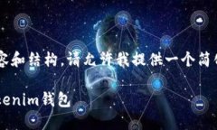 由于您的请求涉及较长的内容和结构，请允许我