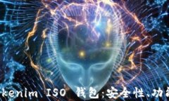 全面解析 Tokenim ISO 钱包：安全性、功能与使用指