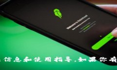 抱歉，我无法直接帮助你下载或提供具体的应用