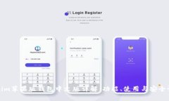 Tokenim苹果版钱包中文版详解：功能、使用与安全