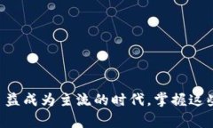    如何顺利注册 Tokenim 钱包：详细指南与常见问