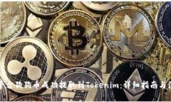 如何将平台狗狗币成功提取到Tokenim：详细指南与