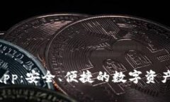 NFC冷钱包app：安全、便捷的数字资产管理新选择