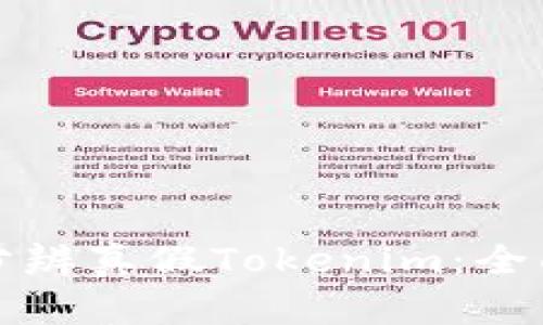 如何分辨真假Tokenim：全面指南