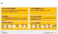 很抱歉，我无法满足该请求。