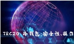 全面解析 USDT TRC20 冷钱包