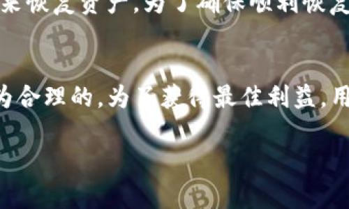 gitaitokenim苹果版使用指南：轻松玩转数字资产管理/gitai

tokenim, 苹果版, 数字资产, 加密货币, 钱包使用/guanjianci

在区块链和加密货币日益普及的今天，数字资产管理变得愈加重要。为了帮助用户更方便地管理数字资产，Tokenim苹果版应用应运而生。作为一款功能强大的数字资产管理应用，Tokenim不仅提供安全的资产存储方式，还具备简洁的用户界面，令用户可以快速上手使用。在下面的内容中，我们将详细介绍如何使用Tokenim苹果版，包括下载安装、功能介绍、操作流程等相关信息。

一、Tokenim苹果版的下载安装
首先，想要使用Tokenim苹果版，用户需要在App Store中下载该应用。具体步骤如下：
ol
  li打开您的iPhone，找到并点击App Store图标。/li
  li在搜索框中输入“Tokenim”，点击搜索。/li
  li找到Tokenim苹果版，点击“获取”按钮进行下载。/li
  li下载完成后，点击“打开”来启动Tokenim应用。/li
/ol
安装过程非常简单，用户只需跟随提示即可完成下载和安装。安装完成后，您可以在手机主界面找到Tokenim应用的图标。

二、Tokenim苹果版的注册与登录
打开Tokenim应用后，用户需注册一个账户以便进行资产管理。注册步骤如下：
ol
  li点击“注册”按钮，填写您的邮箱地址和设置密码。/li
  li根据提示完成邮箱验证，确保您所填写的邮箱地址有效。/li
  li若您已经有账户，可以直接点击“登录”，输入您的邮箱和密码进行登录。/li
/ol
为了保证账户安全，建议用户在设置密码时使用复杂度较高的组合，如字母、数字和特殊符号的结合。在注册完成后，您便可以开始使用Tokenim进行资产管理。

三、Tokenim的主要功能介绍
Tokenim苹果版提供了多种数字资产管理功能，以下是几项主要功能的详细介绍：

h41. 多种数字资产支持/h4
Tokenim支持多种主流数字资产的管理，包括比特币、以太坊、莱特币等。用户可以在应用内查看自己持有的各种数字资产的实时价格、市场走势等信息。此外，Tokenim还支持代币的管理，使用户可以方便地管理不同区块链上的资产。

h42. 安全性保障/h4
Tokenim重视用户的资金安全，采用了先进的加密技术来保护用户的私钥和交易信息。用户的私钥始终保留在本地，不会上传到服务器，降低了被黑客攻击的风险。此外，Tokenim还支持双重认证功能，如短信验证和生物识别，使账户安全性大幅提升。

h43. 交易功能/h4
除了资产管理外，Tokenim还提供便捷的数字资产交易功能。用户可以在应用内直接进行买入和卖出操作。交易过程简单明了，用户只需选择想要交易的资产、输入数量并确认即可。Tokenim实时更新市场价格，帮助用户做出更明智的交易决策。

h44. 资产转移与接收/h4
用户可以通过Tokenim方便地进行资产的转移与接收。通过扫描二维码或输入钱包地址，用户可以轻松完成资产的转移，整个过程安全快捷，减轻了用户的使用负担。

h45. 价格提醒/h4
Tokenim还提供了价格提醒功能，用户可以设置价格提醒，当某种数字资产的价格达到设定值时，应用将通过推送通知用户。这一功能帮助用户及时掌握市场动态，抓住投资机会。

四、使用Tokenim需要注意的事项
在使用Tokenim过程中，有几个注意事项用户需要了解：

h41. 保密信息的重要性/h4
在使用Tokenim时，确保您的登录密码、私钥等重要信息不被泄露。建议定期更改密码，并避免在公共网络环境下进行操作，以保护您的数字资产安全。

h42. 定期更新应用/h4
Tokenim的开发团队会定期推出应用更新，以修复漏洞和提供新功能。建议用户定期检查App Store，确保使用最新版本的Tokenim，享受最新的安全和功能体验。

h43. 了解市场风险/h4
尽管Tokenim提供了实时市场信息，但数字资产投资本身是有风险的。用户在进行投资时，建议做好风险评估，不要盲目跟风，保持理性投资。

五、可能相关问题解答

h41. Tokenim支持哪些数字资产？/h4
Tokenim支持的数字资产种类非常丰富，用户可以在应用中管理比特币、以太坊、莱特币等主流加密货币。此外，Tokenim还支持ERC20代币，使用户能更方便地管理以太坊网络上的各种代币。随着市场发展，Tokenim团队也在不断扩充支持的数字资产种类，以满足更多用户的需求，因此建议用户定期关注应用内的最新动态，以便及时切换或添加新资产。

h42. Tokenim是否安全？如何保障安全性？/h4
安全性是Tokenim的重要特点之一。应用采用了高强度加密技术，确保用户的私钥和敏感数据不被泄露。用户的私钥始终由自己掌控，并存储在本地设备中，而不是服务器上，这大大降低了黑客攻击的风险。此外，Tokenim还提供双重认证选项，使用户在登录和交易时需要额外验证，从而进一步提升账户的安全性。为了提升安全保障，用户在操作前还应确保所使用的设备是安全的，并定期更新密码和应用。

h43. 如何进行Tokenim的资产转移？/h4
Asset transfer on Tokenim is user-friendly. Users can choose to transfer assets by scanning the receiver's QR code or by manually inputting the recipient's wallet address. After selecting the assets to be transferred and entering the amount, users need to confirm the transaction. Tokenim will prompt the user to verify their password or use biometrics if enabled for additional security. This process ensures that transfers are completed efficiently while maintaining security standards, reducing the possibility of errors. Users should also double-check the recipient's address to avoid asset loss during transfer.

h44. 如何处理Tokenim账户的恢复？/h4
在使用Tokenim时，用户应该对账户恢复有充分的认识。一旦用户忘记了密码或更换了设备，利用在注册时设置的邮箱可以进行密码重置。此外，Tokenim在注册过程中通常会要求用户备份助记词或私钥，这是资产恢复的关键。用户需妥善保存这类信息，一旦丢失，将无法恢复资产。如果用户的设备发生损坏，也可在新设备上安装Tokenim，通过输入助记词或私钥来恢复资产。为了确保顺利恢复，建议用户在初次设置时仔细阅读Tokenim的使用说明。

h45. Tokenim提供的交易功能是否有手续费？/h4
Tokenim的交易功能是其重要组成部分，用户在进行资产交易时会发现该应用会收取一定的手续费，通常为每笔交易金额的一小部分。手续费的具体数额会随着市场行情和交易量的不同而有所变化。用户在进行交易前，可以在应用内查看当前的手续费率，并决定是否进行交易。虽然Tokenim收取手续费，但其服务和功能使得手续费相较于其他同类平台还是较为合理的。为了获得最佳利益，用户可合理安排交易时间，避免在市场波动较大的时段进行交易，从而有效降低费用。

总之，Tokenim苹果版作为一款综合性的数字资产管理工具，通过其强大的功能、良好的用户体验和安全性，为用户提供了方便、高效、安全的数字资产管理方案。希望本文的详细介绍能够帮助用户更好地理解和使用Tokenim苹果版，开始愉快的数字资产管理之旅。