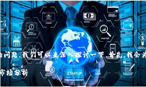 对于您提到的“pig在tokenim会不见吗”的问题，我们可以来深入探讨一下。首先，我会为这个主题设计一个优质的和相关关键词。

Tokenim平台上的Pig Token投资风险与市场分析