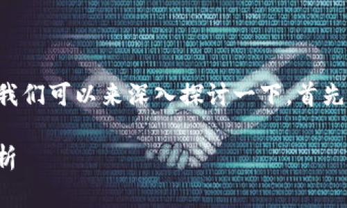 对于您提到的“pig在tokenim会不见吗”的问题，我们可以来深入探讨一下。首先，我会为这个主题设计一个优质的和相关关键词。

Tokenim平台上的Pig Token投资风险与市场分析