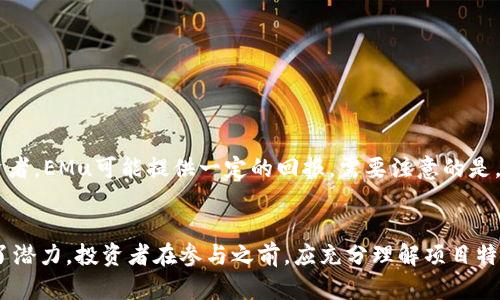   Tokenim空投币EMu：新兴数字货币项目的全面分析 / 
 guanjianci Tokenim, 空投, EMu, 数字货币, 投资 /guanjianci 

Tokenim空投币EMu概述
近年来，数字货币的兴起吸引了无数投资者的关注，特别是空投项目，因其无需直接投资便能获取代币的特点而备受欢迎。在众多空投项目中，Tokenim空投币EMu作为一个相对新兴的货币，引起了不少人的好奇与关注。本文将深入探讨Tokenim空投币EMu的背景、特点、市场潜力及风险，以帮助读者更好地理解这一新兴数字货币。 

Tokenim空投项目的背景
Tokenim是一个致力于打造安全、高效的区块链平台的项目，其目标是为用户提供一个安全、透明的交易环境。随着区块链技术的发展，Tokenim逐渐走入了人们的视野，而EMu则是该平台推出的一种全新数字货币。为了让更多人了解并使用这个平台，Tokenim选择通过空投方式向用户分发EMu代币。

什么是空投？为什么选择空投方式？
空投是指区块链项目方将新的代币免费分发给用户的一种方式。项目方通过这种方式能够向潜在用户推广自己的代币，提高知名度，拉拢用户并提升市场热度。
选择空投方式的原因主要有以下几点：
ul
    listrong广泛传播：/strong空投可以迅速提高代币的曝光率，吸引潜在投资者的关注。/li
    listrong用户参与：/strong空投能够吸引大量用户参与项目，形成良好的社区氛围。/li
    listrong增值潜力：/strong获得空投代币的用户往往会关注项目的后续发展，进而增加代币的保有量和交易量。/li
/ul

Tokenim空投币EMu的特点
作为Tokenim平台上的新兴代币，EMu有一些独特的特点，这些特点使其在众多代币中脱颖而出：
ul
    listrong低风险性：/strong由于EMu采用空投方式分发，用户在获取EMu的过程中并不需要进行资金投入，降低了投资风险。/li
    listrong技术支持：/strongEMu背靠Tokenim强大的技术团队，项目的开发与运营都有保障，用户可以期待项目的长期发展。/li
    listrong社区驱动：/strongTokenim强调用户参与，社区的声音对项目发展有直接影响，这促进了代币价值的稳定与增长。/li
/ul

EMu在市场中的潜力
尽管EMu是一个新兴代币，但其市场潜力不可小觑。首先，市场上对新兴数字货币的需求在不断增加，越来越多的投资者愿意尝试新项目。其次，Tokenim的平台本身已经具备一定用户基础，这为EMu提供了良好的市场环境。最后，EMu的设计理念与未来发展规划都显示出项目团队的前瞻性，因此其市场潜力值得关注。

持有EMu的优势与风险
持有EMu的优势显而易见，首先是其获取成本为零，用户通过参与空投便可获得代币。其次，EMu在Tokenim平台上的应用场景将可能会随着平台的发展而扩展。
然而，持有EMu同样伴随着一定的风险。例如，对于新兴代币，市场认知与接受度尚未稳定，短期内可能出现代币价格波动的情况。此外，由于数字货币市场的不确定性，任何项目都存在跑路的风险，因此投资者需保持警惕。

常见问题解答

1. 如何参与Tokenim空投币EMu的活动？
想要参与Tokenim空投币EMu的活动，用户通常需要遵循以下步骤：
ol
    listrong注册账户：/strong首先，用户需要在Tokenim的官方网站上注册一个账户，以便领取空投。/li
    listrong关注社交媒体：/strongTokenim会通过其社交媒体平台发布空投活动的相关信息，用户需关注这些平台以获取最新动态。/li
    listrong完成任务：/strong通常，Tokenim会要求用户完成一些简单的任务，如分享内容、邀请朋友等，以换取空投代币。/li
    listrong领取EMu：/strong完成任务后，用户将输入钱包地址以领取EMu代币，等待代币发放即可。/li
/ol

2. EMu的市场表现如何？
EMu的市场表现与许多因素有关，例如市场的整体行情、代币的应用落地、Tokenim平台的用户增长情况等。虽然目前EMu作为新兴代币的价格波动较大，但未来随着平台的推广与应用场景的扩大，其市场表现很可能会得到改善。

3. 如何安全存储EMu代币？
为了安全存储EMu代币，用户应遵循以下几个原则：
ul
    listrong选择可靠钱包：/strong使用知名度高的数字货币钱包进行存储，如硬件钱包或安全的手机钱包。/li
    listrong定期备份：/strong定期备份钱包私钥及助记词，并妥善保管，确保一旦丢失可以找到。/li
    listrong增强安全意识：/strong避免随意点击不明链接，不轻信不明来源的信息，以防资产被盗。/li
/ul

4. EMu的应用场景有哪些？
EMu的应用场景随着Tokenim平台的发展不断扩展，以下是一些潜在的应用场景：
ul
    listrong交易平台：/strong用户可在Tokenim交易所使用EMu进行数字货币交易。/li
    listrong支付工具：/strong商家可以接受EMu作为支付方式，增加用户使用其产品的便利性。/li
    listrong参与治理：/strong持有EMu的用户有可能参与Tokenim项目的治理，影响项目的发展方向。/li
/ul

5. 投资EMu是否值得？
投资EMu的价值取决于多个因素。由于EMu是新兴代币，短期内面临一定的不确定性。然而，对于那些对Tokenim项目有信心、愿意承担一定风险的投资者，EMu可能提供一定的回报。需要注意的是，投资需谨慎，建议用户在投资前深入研究项目背景、团队信息及市场行情，做出明智的决策。

总结
Tokenim空投币EMu作为一个新兴的数字货币项目，借助空投的方式迅速扩大了其用户基础。尽管市场还存在很多不确定性，EMu的未来发展仍充满了潜力。投资者在参与之前，应充分理解项目特性及市场风险，进行明智的投资决策。希望本文的探讨能够为广大投资者提供有价值的信息与参考，助力他们在快速发展的数字货币市场中获取成功。