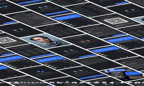 如何在Tokenim钱包上购买加密货币：全面指南