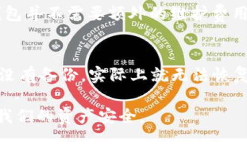 冷钱包：断网更安全的数字资产保管方案
冷钱包, 数字资产, 区块链安全, 加密货币, 资产管理/guanjianci

冷钱包是什么？
冷钱包是一种用于存储数字资产的离线存储装置，它的设计初衷在于提供更高层次的安全性，尤其适合长期存储和保护加密货币。冷钱包与热钱包的区别在于，冷钱包并不与互联网连接，因而能够有效避免黑客攻击、网络钓鱼等安全威胁。
冷钱包的形式多种多样，最常见的包括硬件钱包、纸钱包以及某些离线软件钱包。硬件钱包如Ledger或Trezor，通常是专门设计的设备，能够存储私钥，并提供安全的操作界面。纸钱包则是将私钥和公钥打印在纸张上，完全离线存储。还有一些软件钱包可以在单机状态下使用，但需要保证系统的安全性。

冷钱包的优势
使用冷钱包有诸多优势，尤其是在安全性方面：
ul
    listrong防黑客攻击：/strong由于冷钱包不连接网络，黑客无法通过远程方式侵入，极大降低了资产被盗的风险。/li
    listrong抗物理损坏：/strong一些高端的硬件钱包设计有耐磨损、抗摔落等特性，使其在物理损坏方面也具有一定的保护能力。/li
    listrong隐私保护：/strong冷钱包的操作通常不需要提供个人信息，极大程度上可以保护用户的隐私。/li
    listrong长期存储方案：/strong适合那些不打算频繁交易的用户，冷钱包能够长期安全地存储加密货币。/li
/ul

如何使用冷钱包？
使用冷钱包的步骤如下：
ol
    listrong购买冷钱包：/strong选择一款适合自己的冷钱包产品，比如硬件钱包，确保从官方网站或可信赖的渠道购买以避免购买到假冒产品。/li
    listrong设置冷钱包：/strong按照说明书进行初始化，通常需要设置一个PIN码或者恢复短语。务必将恢复短语保存在安全且私密的地方。/li
    listrong转入数字资产：/strong使用热钱包生成接收地址，将数字资产转到冷钱包地址上。此时，使用冷钱包时需确保其离线状态。/li
/ol
完成以上步骤后，你的数字资产就安全地存放在冷钱包中了。在未必要进行交易的情况下，保持其离线状态是最安全的选择。

常见冷钱包的类型
冷钱包的类型主要包括以下几种：
ul
    listrong硬件钱包：/strong如Ledger Nano S、Trezor等，这些设备使用物理硬件来存储私钥，通常还配有显示屏和按钮，让用户能够安全操作。/li
    listrong纸钱包：/strong将私钥以二维码的形式打印在纸上，保存时需注意防潮、防火，确保安全。/li
    listrong离线电脑钱包：/strong将加密钱包软件安装在不连网的电脑上，也是一种有效的冷存储方式，不过需确保该电脑未被感染病毒。/li
/ul

冷钱包的安全性分析
尽管冷钱包被认为是最安全的存储方式，但使用不当仍可能导致数字资产的丢失。以下是一些安全性分析：
ul
    listrong使用环境：/strong使用冷钱包前，确保所处环境的安全，避免在不安全的地方设置或操作。/li
    listrong保护恢复短语：/strong恢复短语是访问冷钱包的重要信息，绝不可轻易泄露，一旦丢失，数字资产可能无法恢复。/li
    listrong定期检查：/strong定期检查冷钱包的使用状态，尤其在重大仓储操作后，确保所有设置正常。/li
/ul

常见问题解答
1. 冷钱包和热钱包有什么区别？
冷钱包和热钱包的主要区别在于连接网络的方式。热钱包是在线钱包，方便用户进行频繁交易，但因其连接互联网，安全性相对较低，容易受到黑客攻击。而冷钱包则是离线存储，安全性更高。热钱包适合小额频繁交易，而冷钱包则适合长期存储。用户在选择时可根据自己的需求作出决定。

2. 如何确保冷钱包的安全性？
为了确保冷钱包的安全性，可以采取以下措施：
ul
    listrong购买时选择正规渠道：/strong避免购买二手或来源不明的冷钱包，确保购买时来自可信的平台。/li
    listrong保管恢复短语：/strong将恢复短语妥善保管，不要随意记录在电脑或智能手机上。/li
    listrong定期检查硬件：/strong定期检查冷钱包的状态，确保没有物理损坏。/li
    listrong严禁分享信息：/strong绝对不与他人分享私钥或恢复短语，即使是亲友也要保持警惕。/li
/ul

3. 冷钱包适合哪些人群？
冷钱包特别适合以下几类人群：
ul
    listrong长期投资者：/strong如果你是长期持有加密货币的投资者，冷钱包可以为你提供安全的存储解决方案。/li
    listrong大额投资者：/strong持有较大金额的加密资产时，使用冷钱包能够有效降低风险。/li
    listrong安全意识强的人：/strong对于极其重视数字资产安全的人，冷钱包必不可少。/li
/ul

4. 使用冷钱包的成本如何？
购买冷钱包的成本主要包括硬件成本和使用成本。硬件钱包的价格大致在50到200美元之间，而纸钱包几乎没有成本，除了打印所需的费用。使用冷钱包并不需要额外的维护费用，不过在设置和操作过程中，也需要一些时间和精力投入。此外，还需考虑冷钱包使用过程中对客户支持的需求，选择知名品牌能获得更好的服务支持。

5. 如果冷钱包丢失了该怎么办？
如果冷钱包丢失，恢复过程取决于你所使用的冷钱包类型。如果是硬件钱包，通常可以通过恢复短语重新获得访问权限。如果是纸钱包，则一旦丢失，而没有备份，实际上就无法恢复资产。因此，保存恢复短语至关重要。此外，建议定期备份冷钱包的重要信息，提高安全性。

通过以上讨论，我们可以看到冷钱包在数字资产存储中的重要性与安全性，确保我们采用合理的方式进行冷钱包的管理与操作，才能最大程度地保护我们的资产安全。