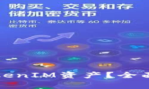 警察能否冻结TokenIM资产？全面解析与法律解读