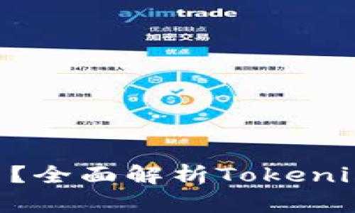 思考一个的

Tokenim矿工费是什么币？全面解析Tokenim及其矿工费的相关知识