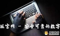 Tokenim安卓版官网 - 安全可靠的数字资产交易平台