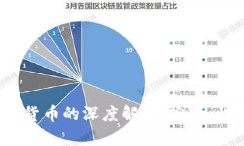  冷钱包与数字货币的深度解析：安全、性能及应用场景