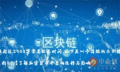 自身内容生成超过2900字需