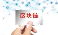 冷钱包与HD钱包：数字货币