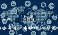2021年币圈最佳投资选择分