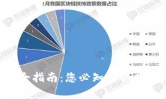 imkey冷钱包安全指南：您必知的保护数字资产的策