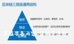 正在准备内容，请稍等片刻...