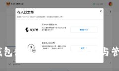 Tokenim 钱包使用指南：安全存储与管理数字资产