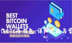 如何自己制作ETC冷钱包：详细指南与常见问题解