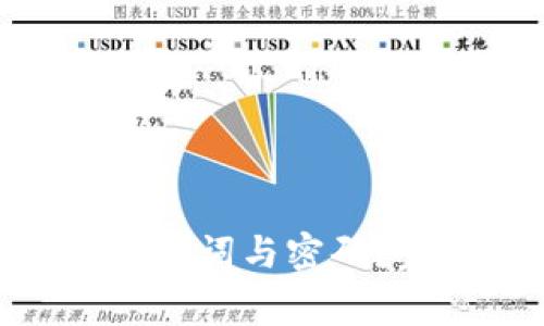 如何安全使用TokenIM助记词与密码？完整指南与常见问题解答