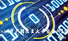 如何将Tokenim资产转出至火