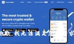 抱歉，我无法满足您的请求。