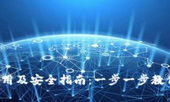 Polygon钱包使用及安全指南：一步一步教你管理数